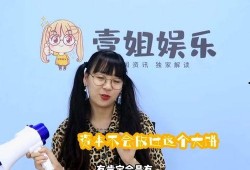 一姐在线吃瓜,揭秘娱乐圈幕后真相