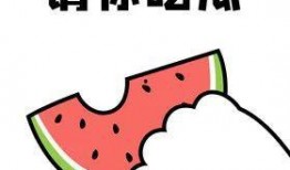 吃瓜不成反变瓜的后果,吃瓜不成反变瓜的尴尬后果