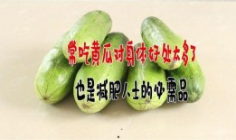 减肥吃老瓜好吗,健康美味两不误的减肥食材选择