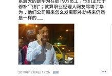 华为员工吃瓜群众,华为员工视角下的吃瓜群众众生相