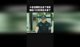 保镖团吃瓜,吃瓜群众眼中的神秘生活