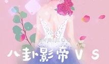 影后老婆吃瓜,娱乐圈的甜蜜“瓜”事
