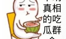 吃瓜群众 陪葬,揭秘陪葬背后的历史与文化