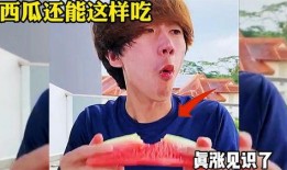 吃瓜西瓜的搞笑配音,吃瓜西瓜的搞笑配音大揭秘