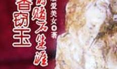 偷香窃玉作者吃瓜下载,吃瓜下载背后的故事揭秘